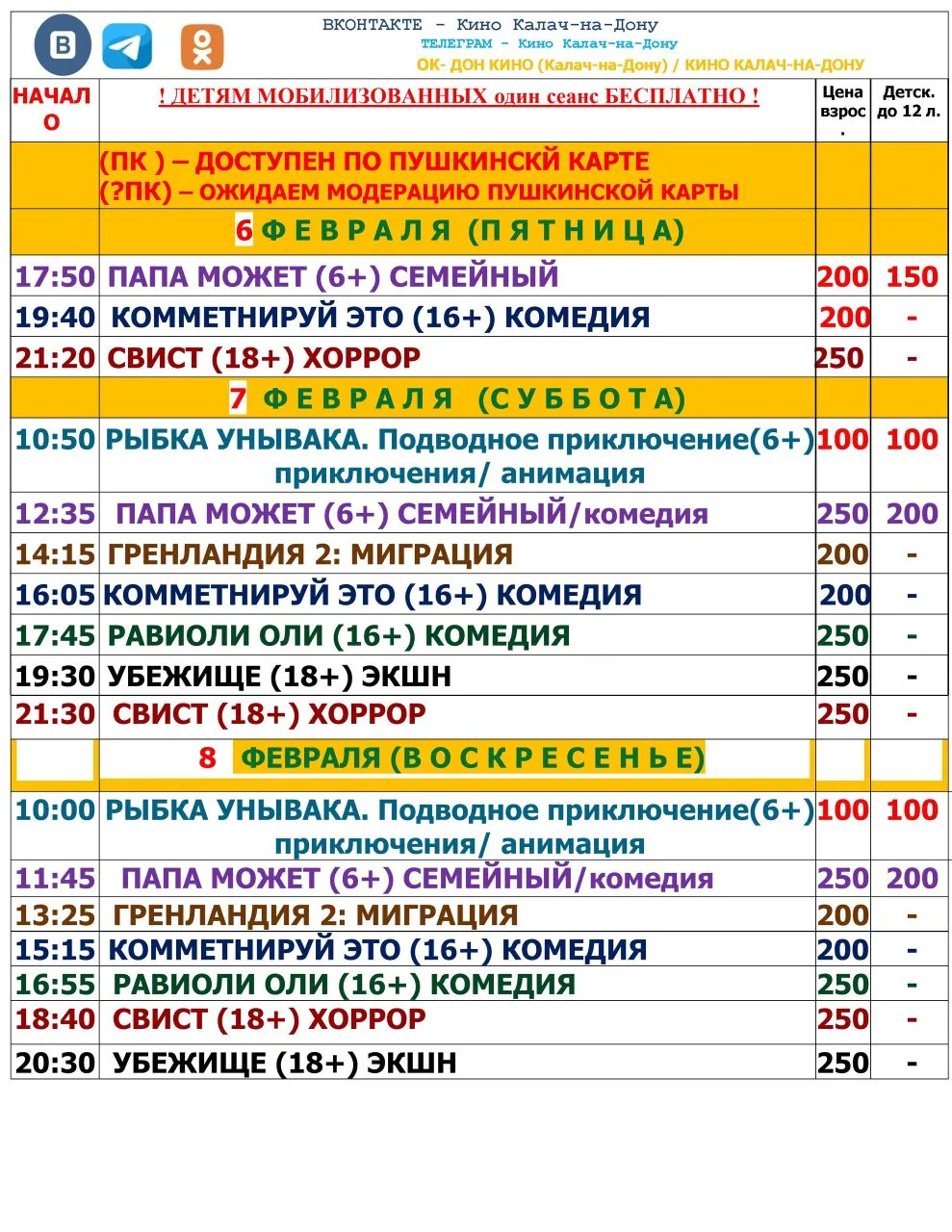 КУПИТЕ БИЛЕТ ОНЛАЙН👉https://premierzal.ru/theatre/don-kino/schedule