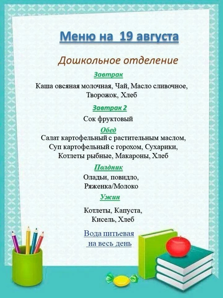 Меню для наших дошколят на сегодня ♥️