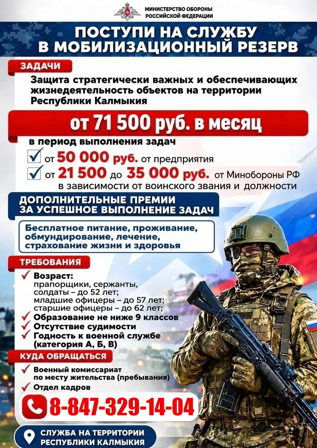 🇷🇺 Министерство обороны Российской Федерации проводит набор граждан в мобилизационный...