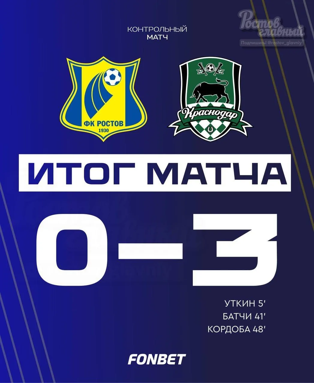 ⚽ Дебют Кириченко в «Ростове» обернулся поражением