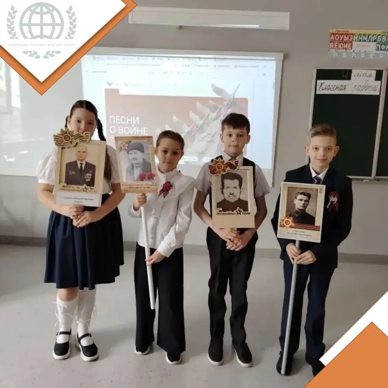 Наша школа с гордостью принимает участие в акции «Бессмертный полк» 🇷🇺✨  Для нас это не просто тради