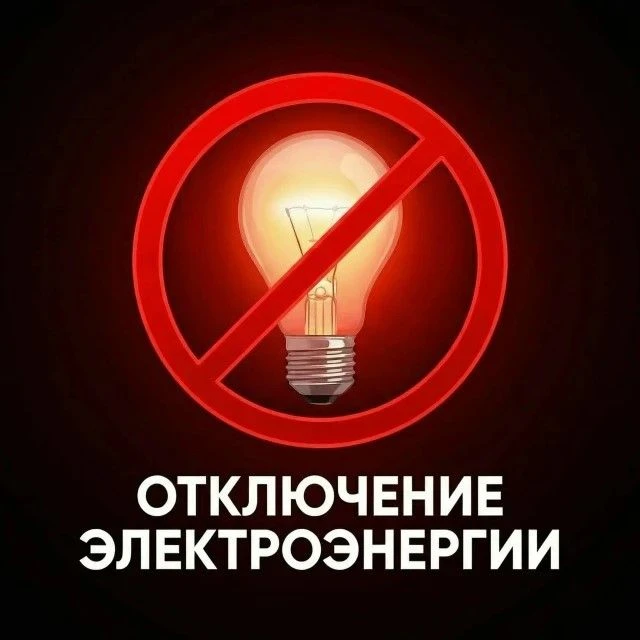 🚨 8 сентября в Улукулево планируются плановые работы и ожидаются  перерывы в электросн...