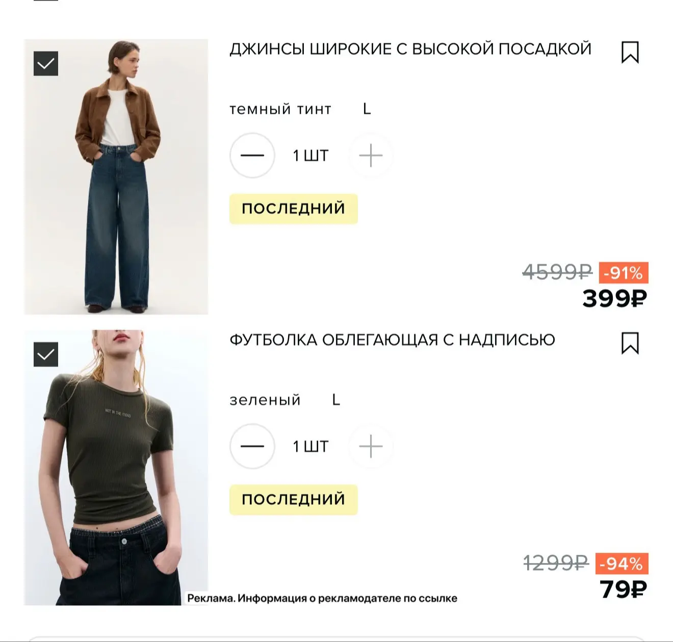 Включили промокод на ночь распродаж 🤩