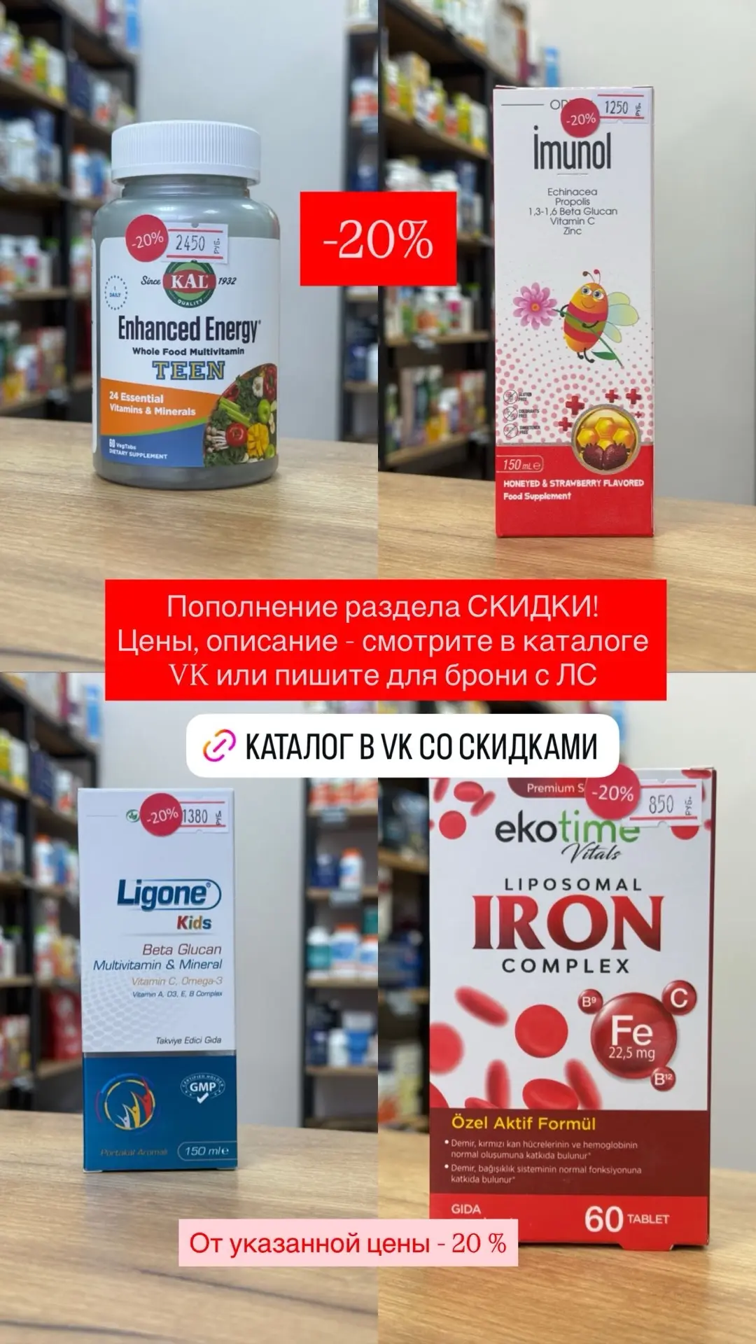 Пополнение раздела со скидками в каталоге VK - 20% от цены!