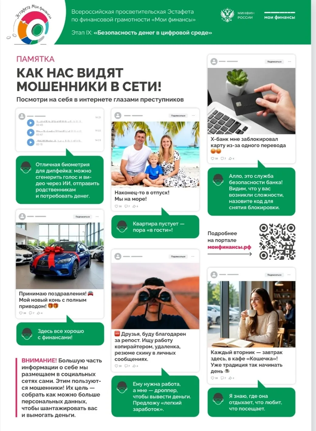 Девятый этап Всероссийской просветительской эстафеты "Мои финансы" называется "Безопасность денег в 