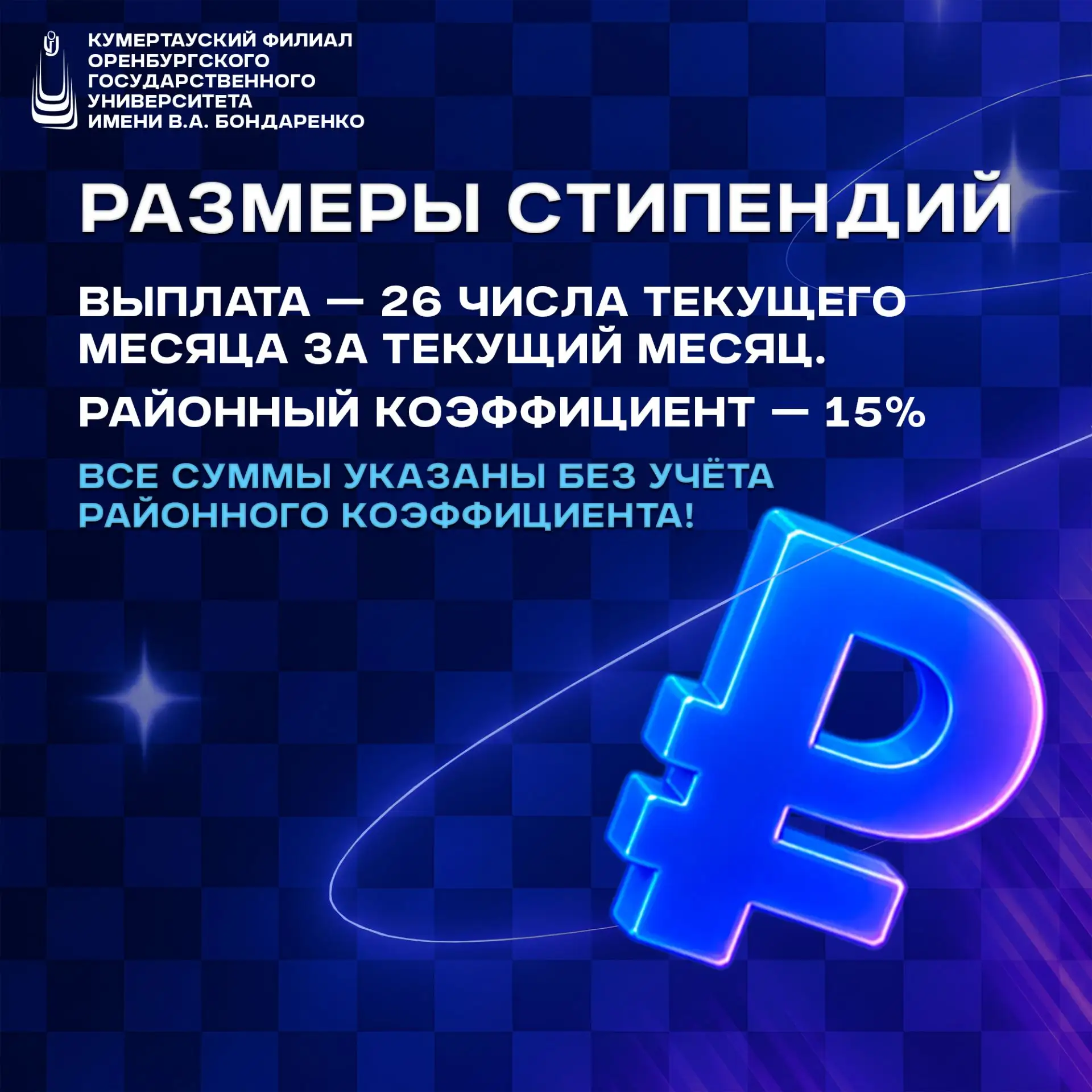 💰 А вы знали что в нашем филиале самые высокие размеры стипендий среди колледжей и ВУЗ...