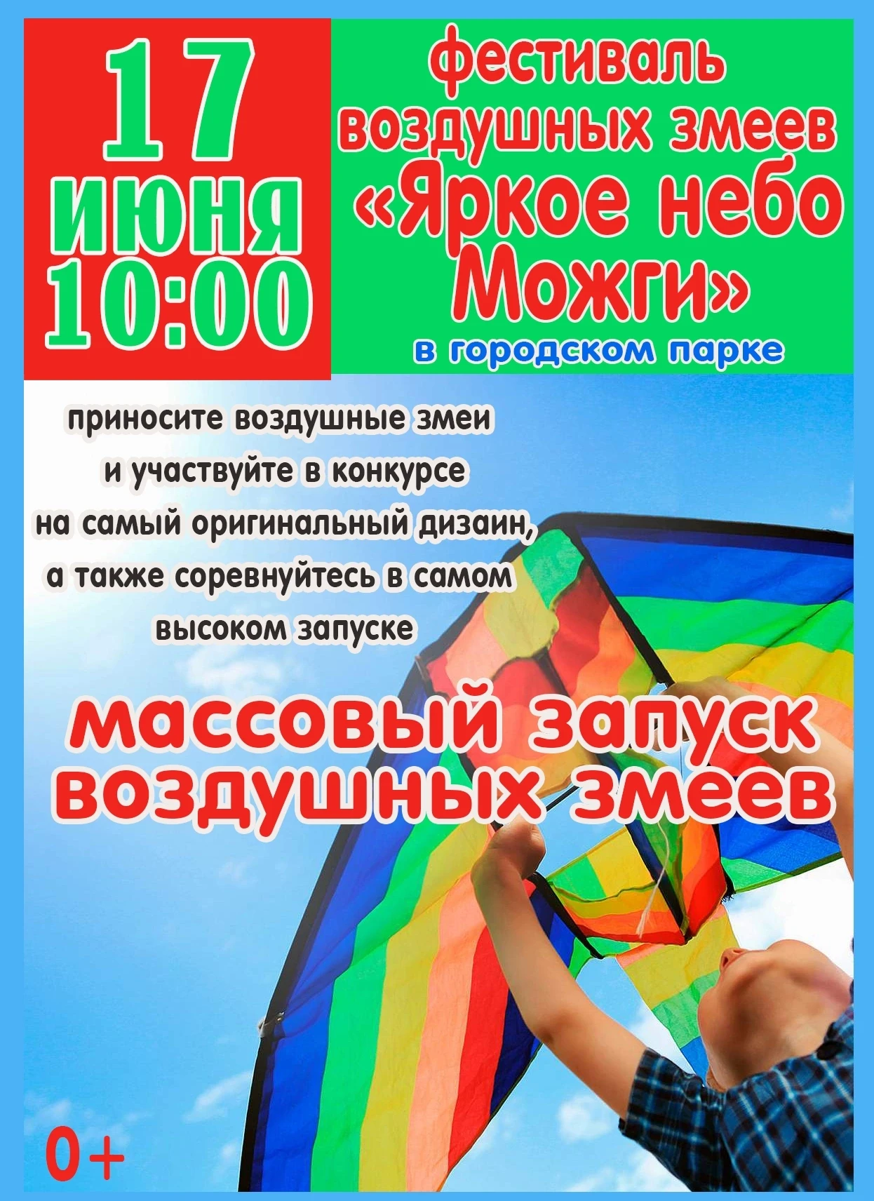 🎉☀ Фестиваль воздушных змеев "Яркое небо Можги!"" 🪁 
 
Друзья, вы готовы к яркому и красочному пра