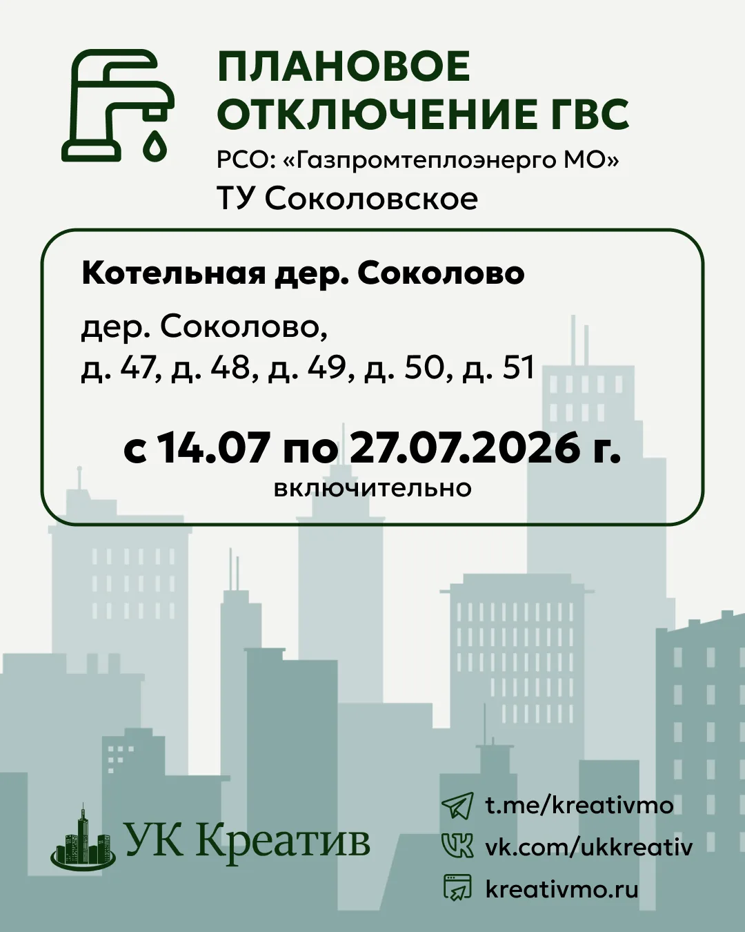 График летней профилактики котельных на июль, часть первая.
