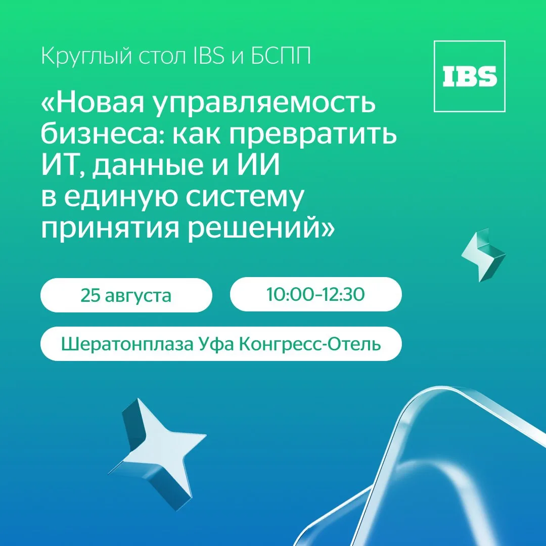 25 августа в Уфе состоится круглый стол «Новая управляемость бизнеса: как превратить ИТ...
