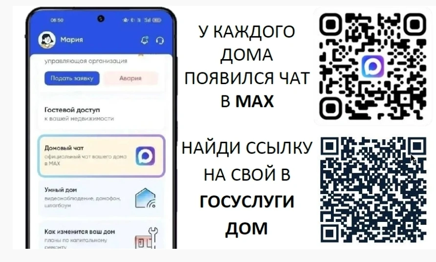 Волгоградские предприятия ЖКХ продолжают создавать сообщества в мессенджере МАХ