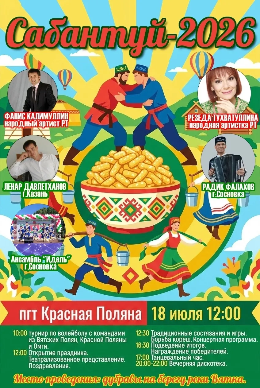 🎉Дорогие друзья, уже завтра- 18 июля в дубраве пгт Красная Поляна состоится национальный татарский 