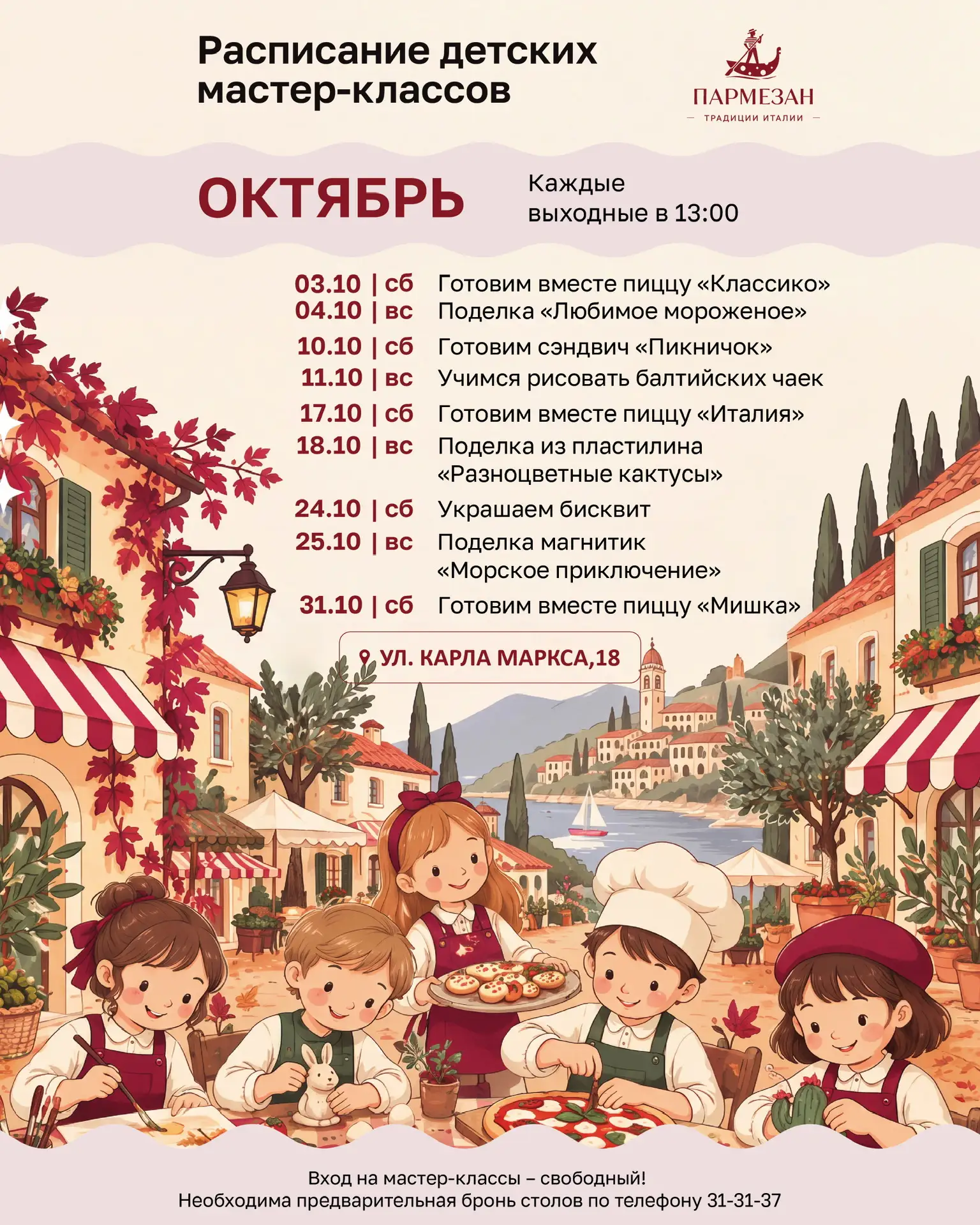 ДЕТСКИЕ МЕРОПРИЯТИЯ В «ПАРМЕЗАНЕ» И «ПЕПЕРОНЧИНО» 👧🏼🧒🏻