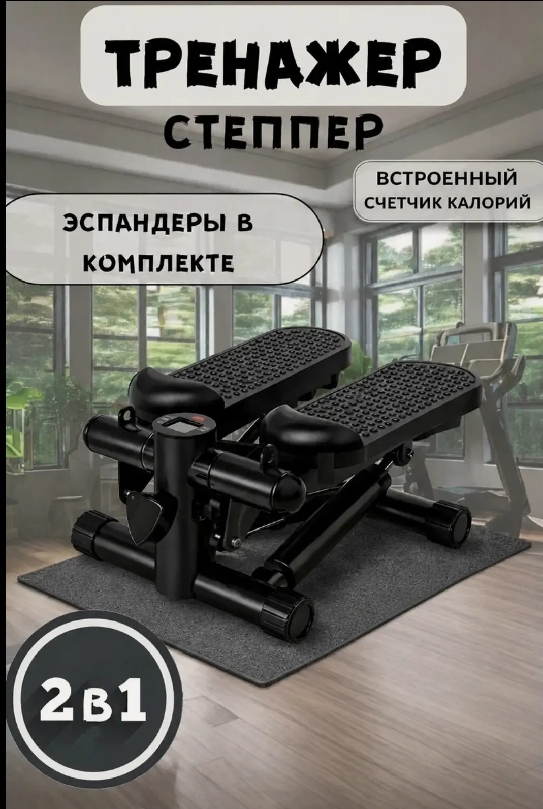 Тренажер степпер с эспандерами

Без упаковки. Могу просто в другую коробку упаковать.

Цена: 3000р (