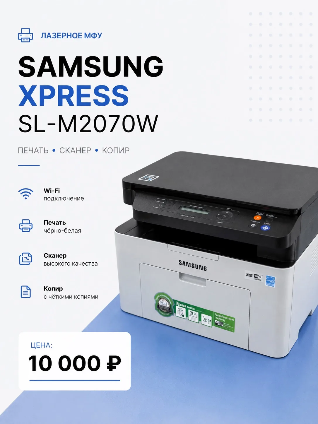 🖨 В наличии лазерное МФУ Samsung Xpress SL-M2070W