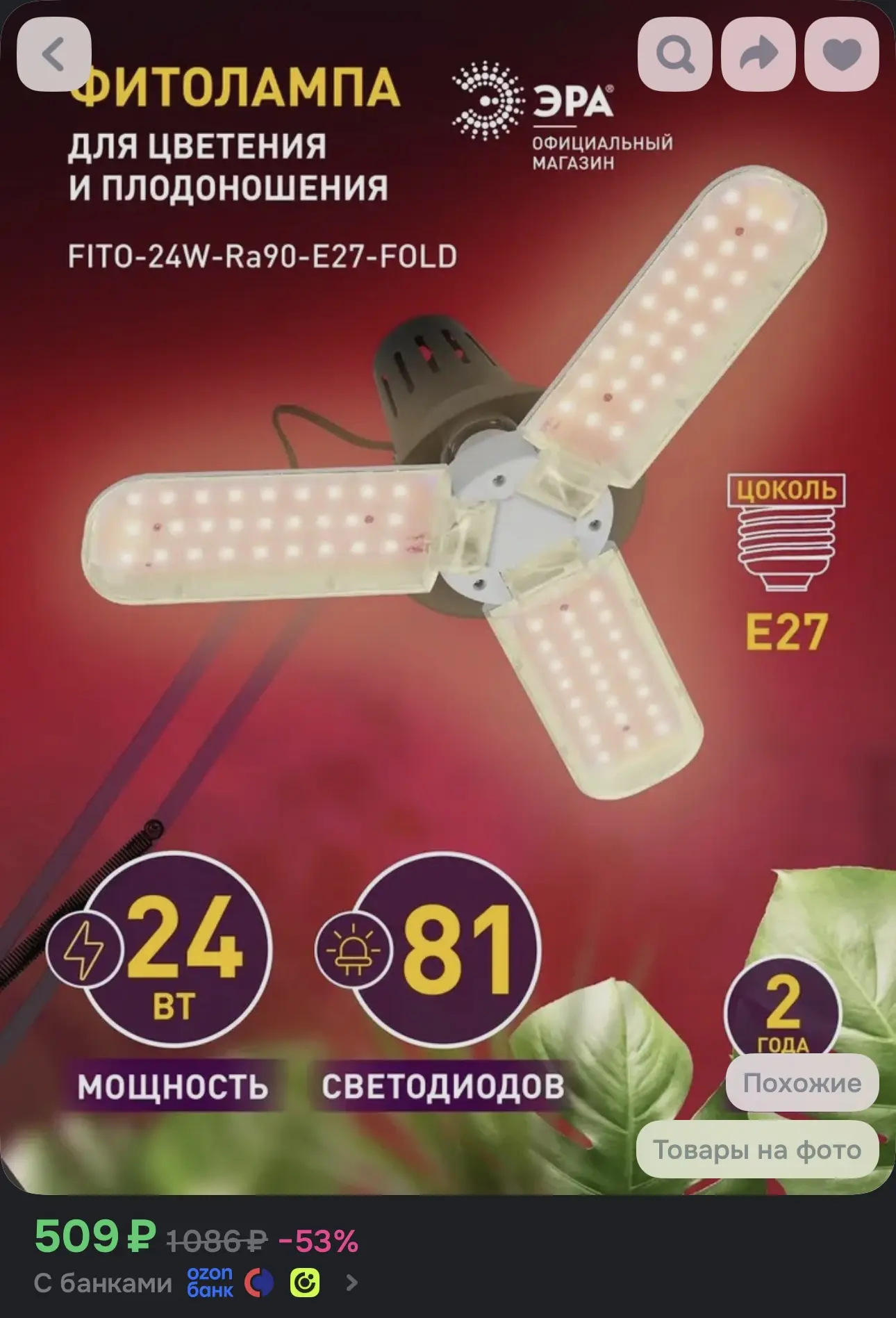 https://www.ozon.ru/product/fitolampa-transformer-dlya-rasteniy-rassady-tsvetov-era-fit...