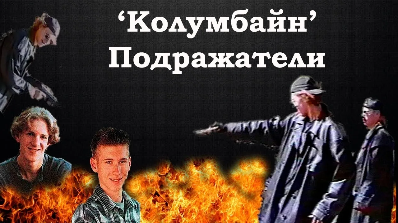 Памятка для родителей: «Колумбайн и маньяки — культ убийц»