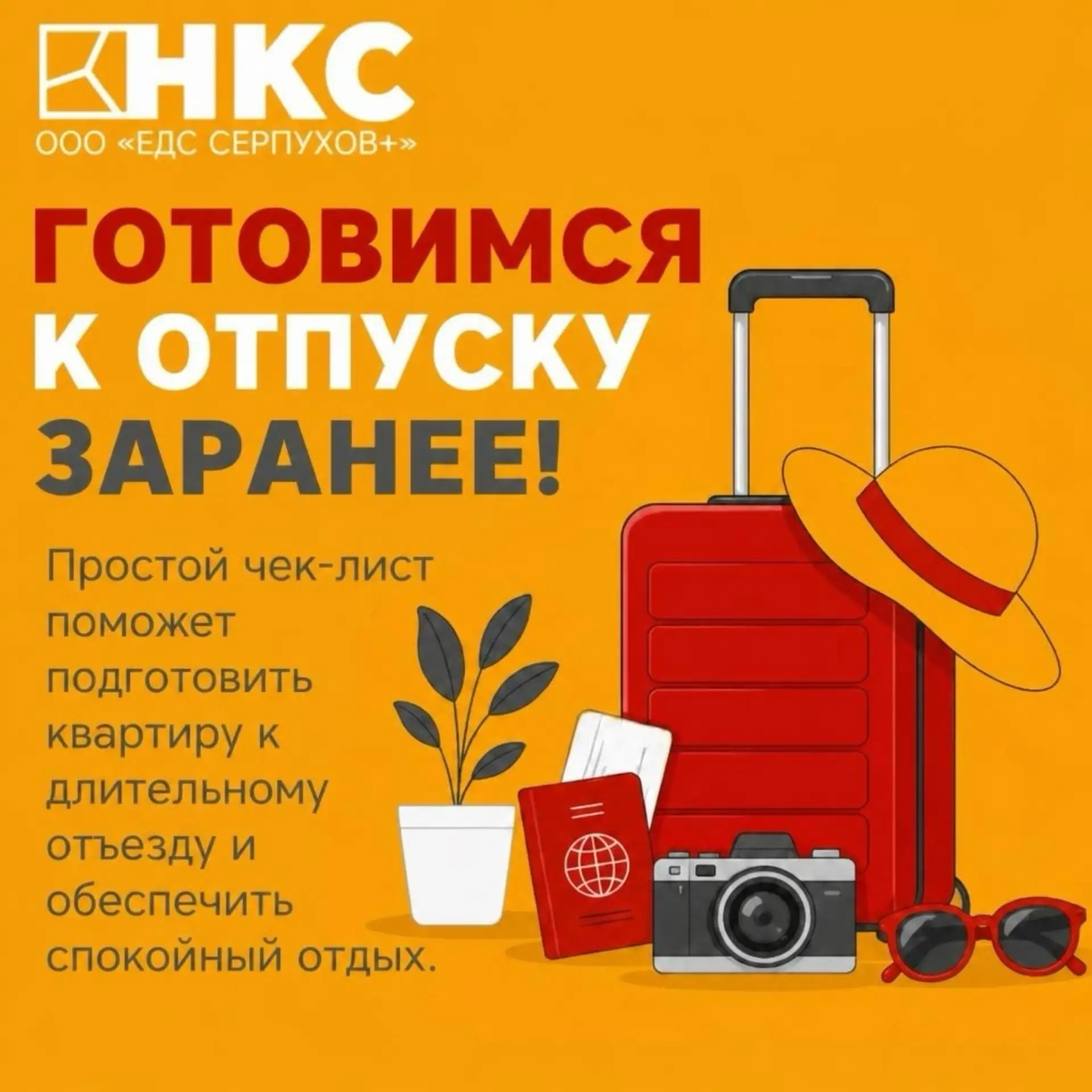 🏖️ Готовимся к отпуску заранее!

Лето — пора путешествий, отдыха и новых впечатлений.
Чтобы возвращ