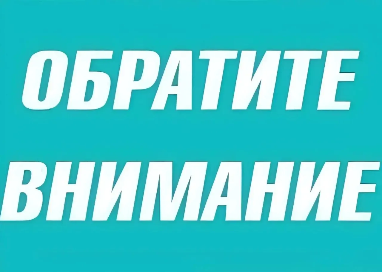 Уважаемые участники, пожалуйста, обратите внимание!