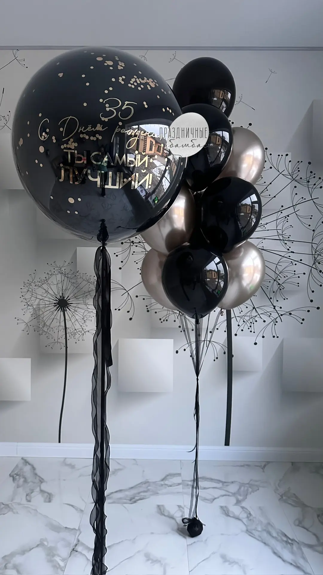 🎉 Стильный набор шаров для мужчины на юбилей - 35 лет

Элегантное сочетание чёрного и хром-золота в