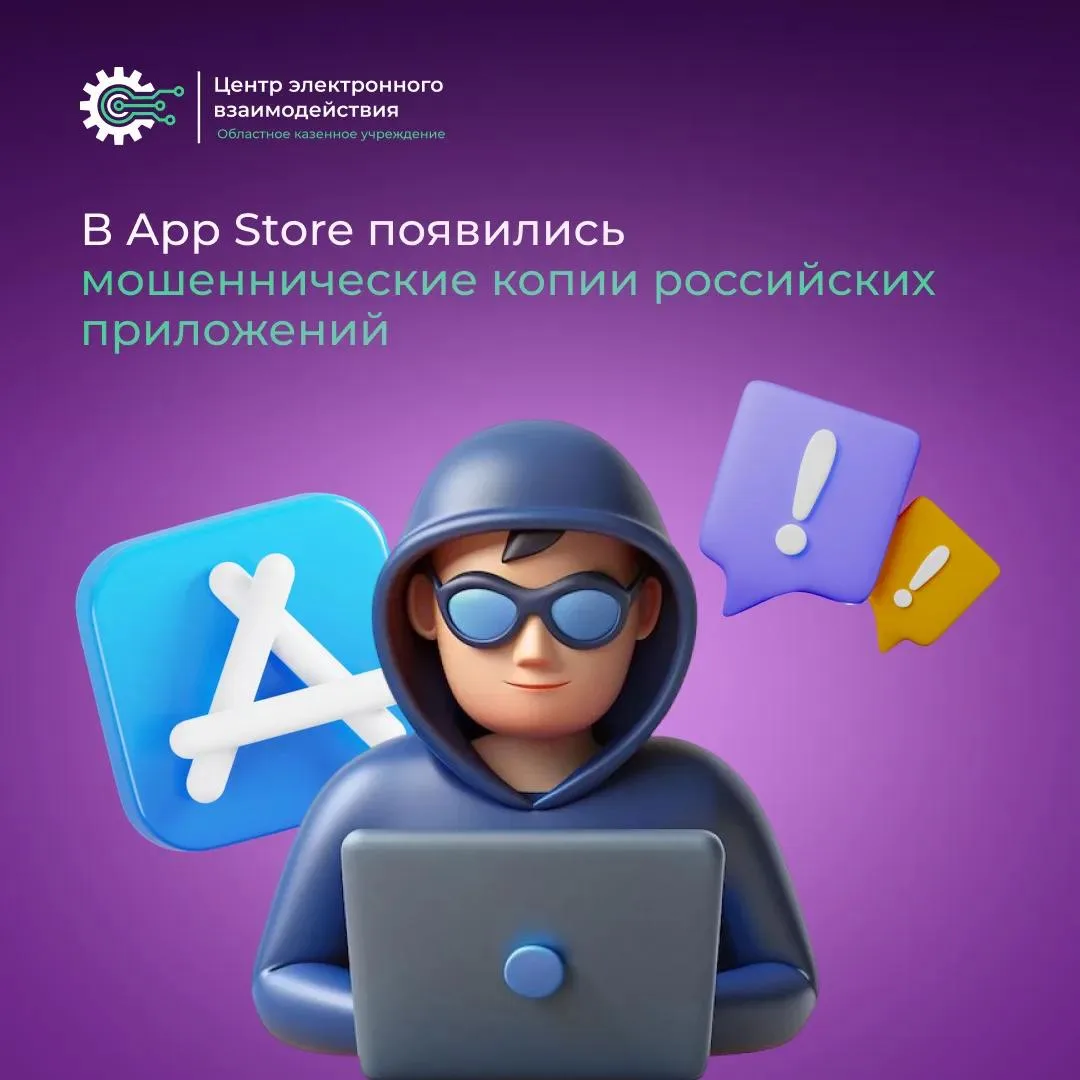 📢 В App Store массово распространяются поддельные версии популярных российских сервисо...
