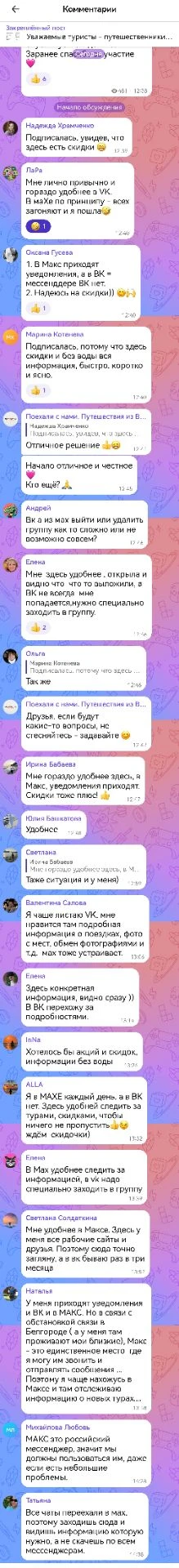 Странное дело в национальном мессенджере 🤔