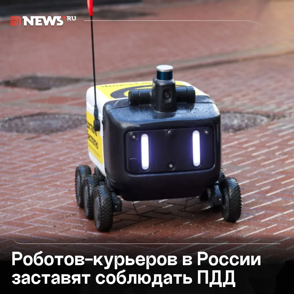 Роботы-доставщики будут ездить по собственным правилам дорожного движения.