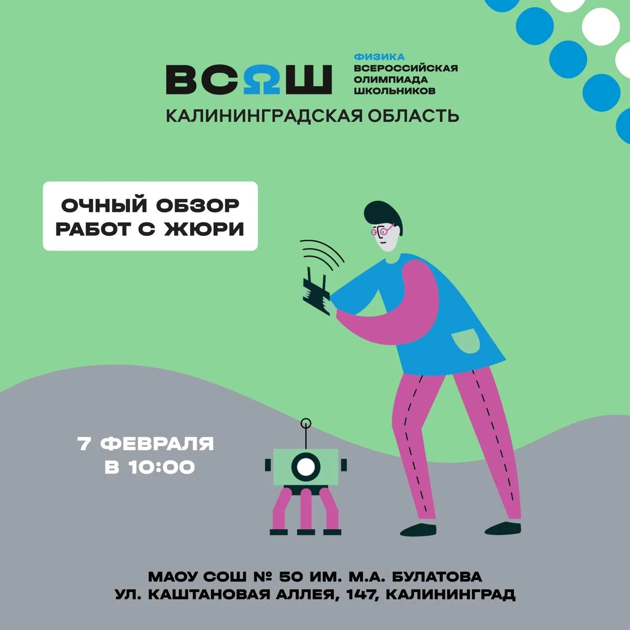📌 Очный разбор работ по физике (ВсОШ)