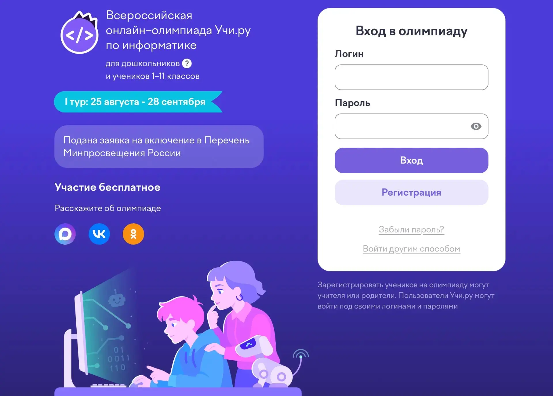 На Учи.ру при информационной поддержке Государственного университета просвещения провод...