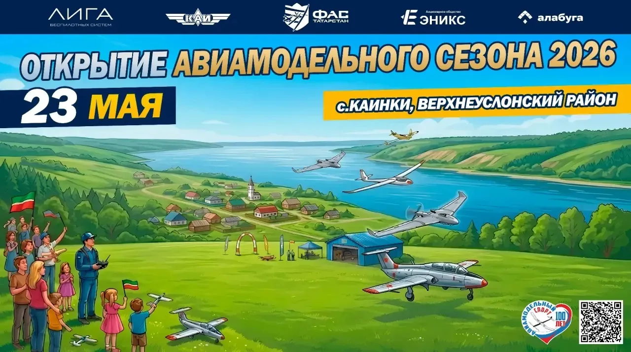 ❤️‍🔥ОТКРЫТИЕ АВИАМОДЕЛЬНОГО СЕЗОНА 2026