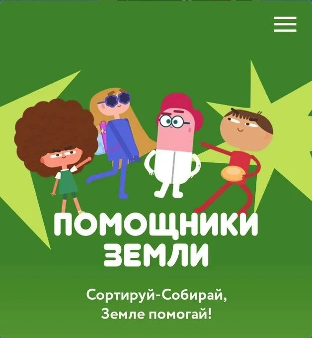 «Давайте научимся беречь нашу планету вместе» - таков девиз Зелёной школы.