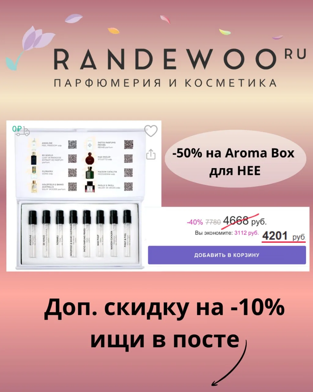 🌷 Не можете выбрать один аромат? И не надо!