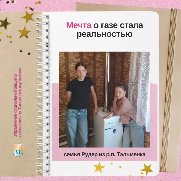 ✅В 2026 году в Управление социальной защиты населения по Тальменскому району поступило ...