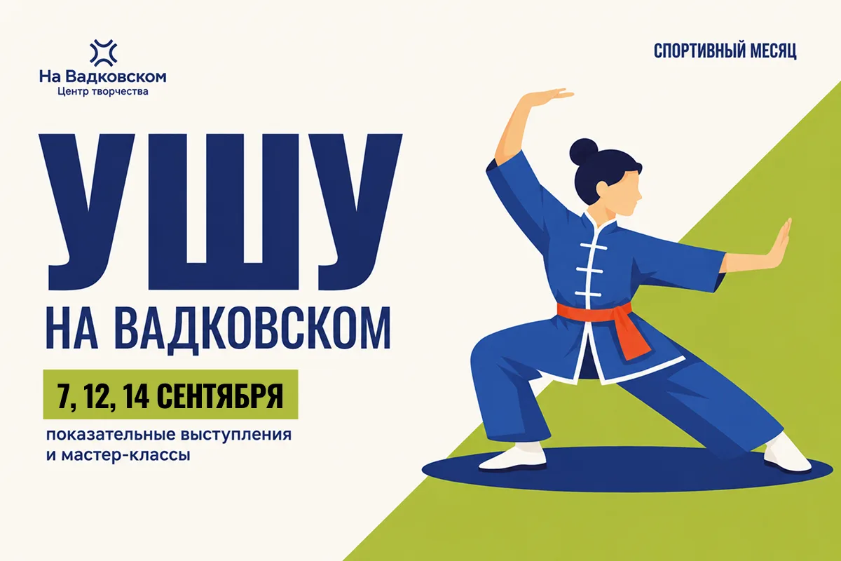 ⚔️МАСТЕР-КЛАССЫ ПО УШУ, ТАЙЦЗИЦЮАНЬ И ЦИГУН⚔️Приходите попробовать себя в восточных еди...