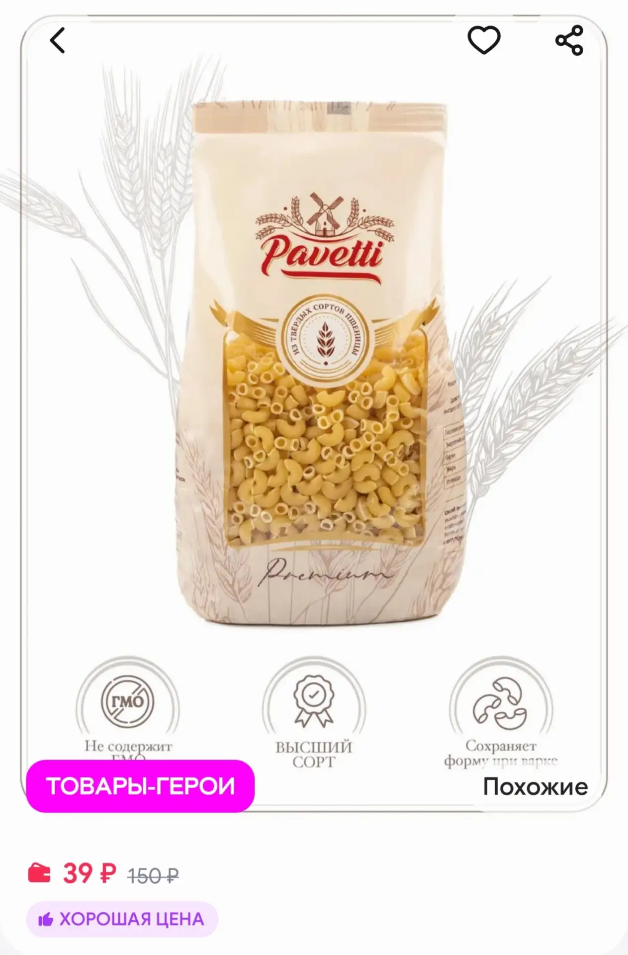 📎Макароны рожки особые 450 г PAVETTI