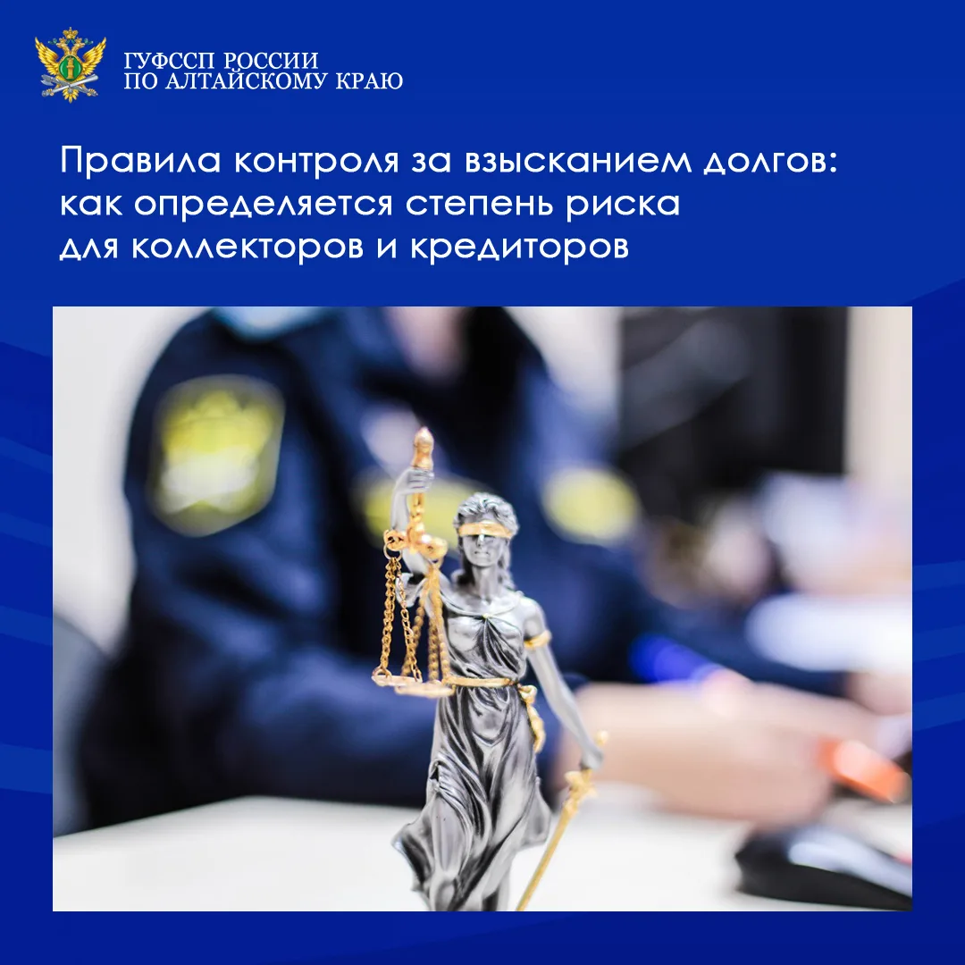 ⚡⚡В России действует система оценки рисков для организаций, занимающихся возвратом просроченной задо