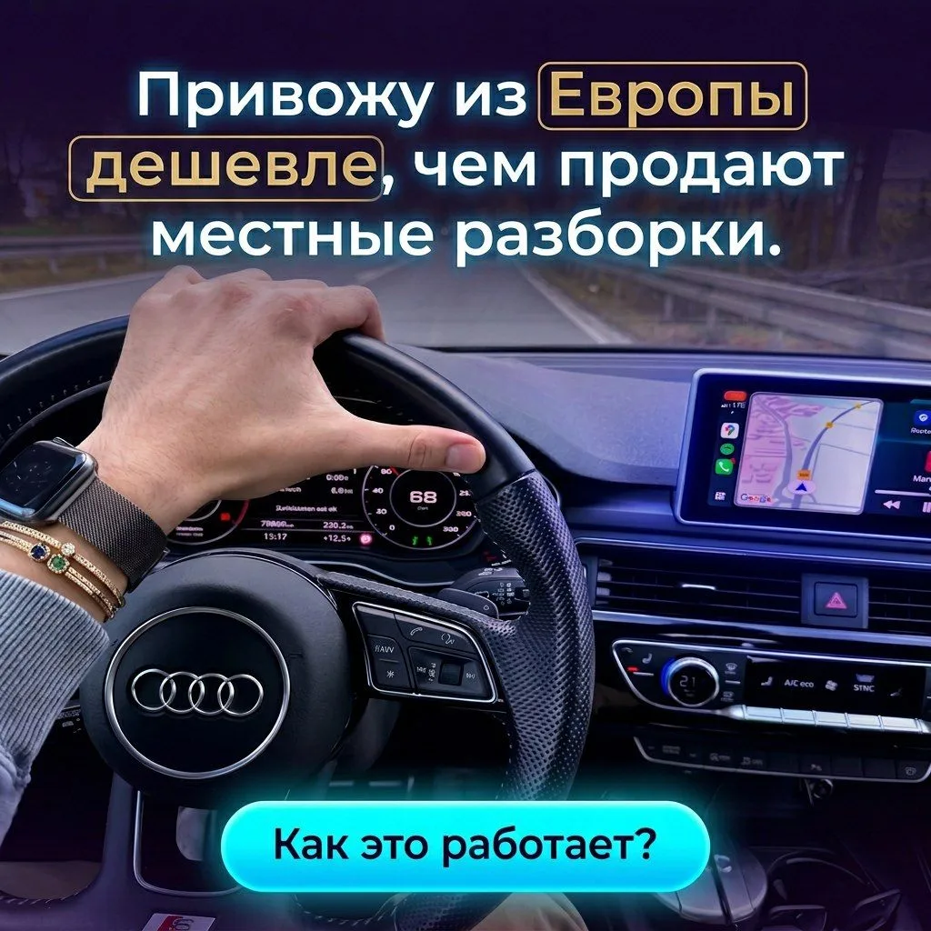 Местные разборки держат высокую цену из-за цепочки перекупов. Я работаю иначе.
