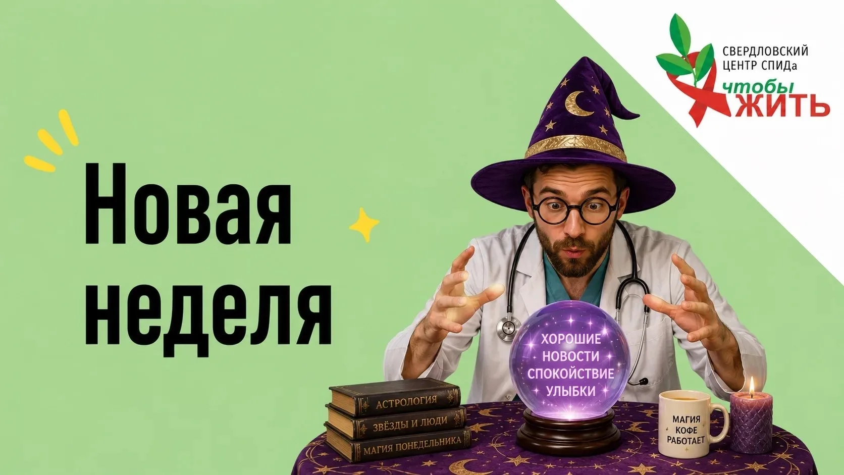 🔮 Понедельничный астро прогноз

Сегодня Вселенная особенно активна. По нашим абсолютно научным да