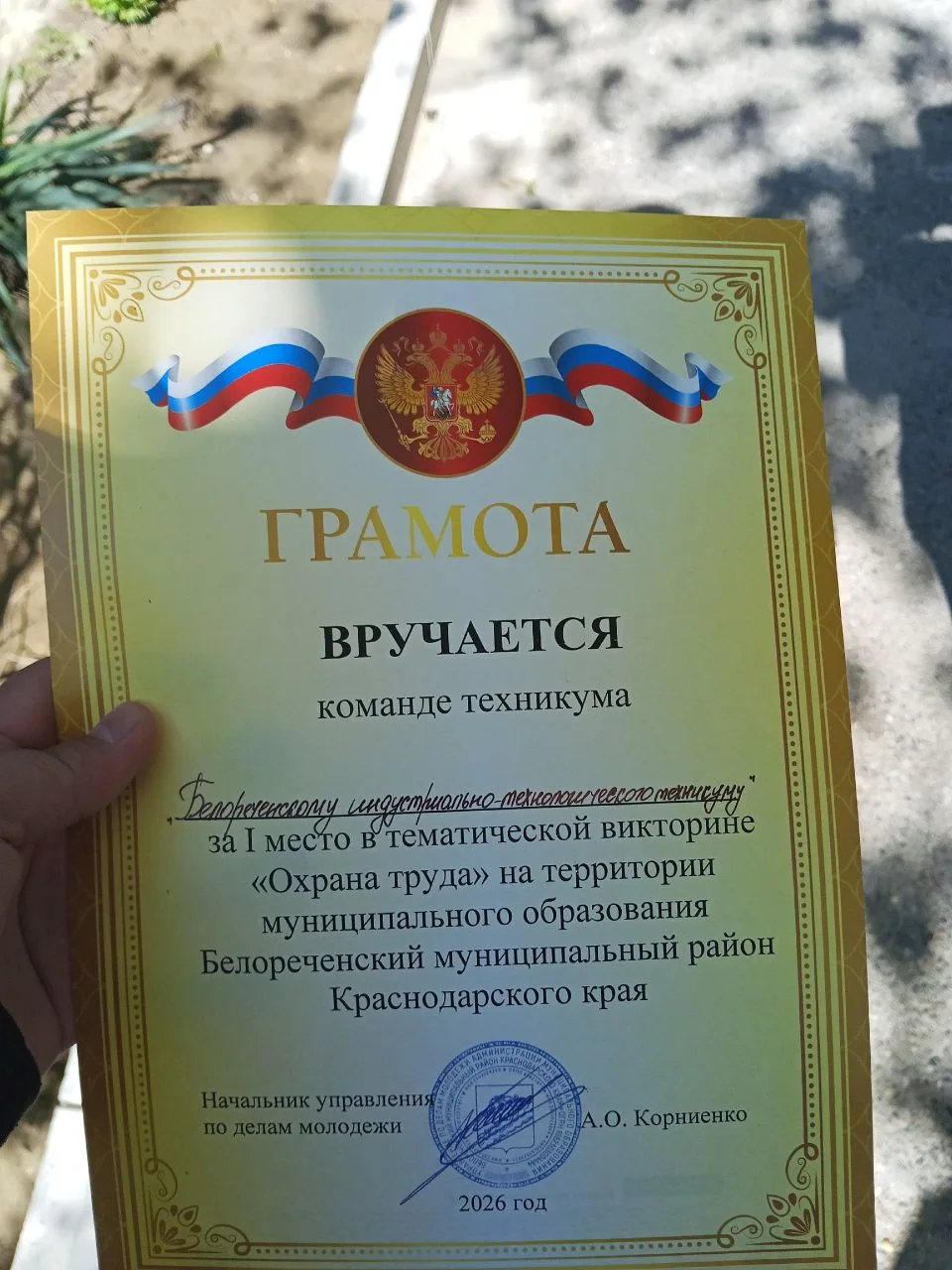 🌈🔥Тематическая викторина "Охрана труда": Победа студентов БИТТ!