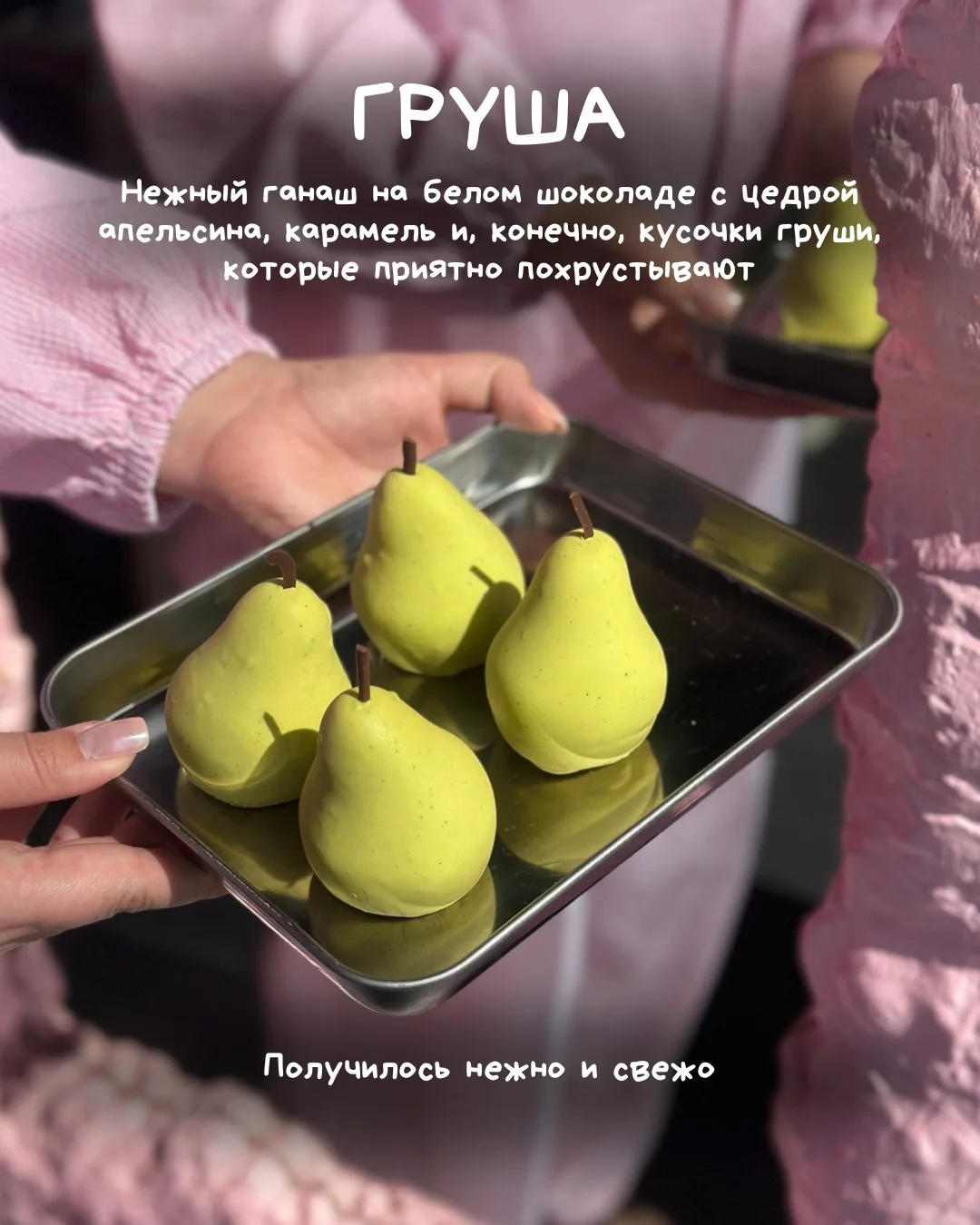 🔥У нас две яркие новинки! Груша и томат