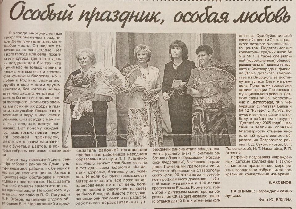 В череде многочисленных профессиональных праздников День учителя занимает особое место....