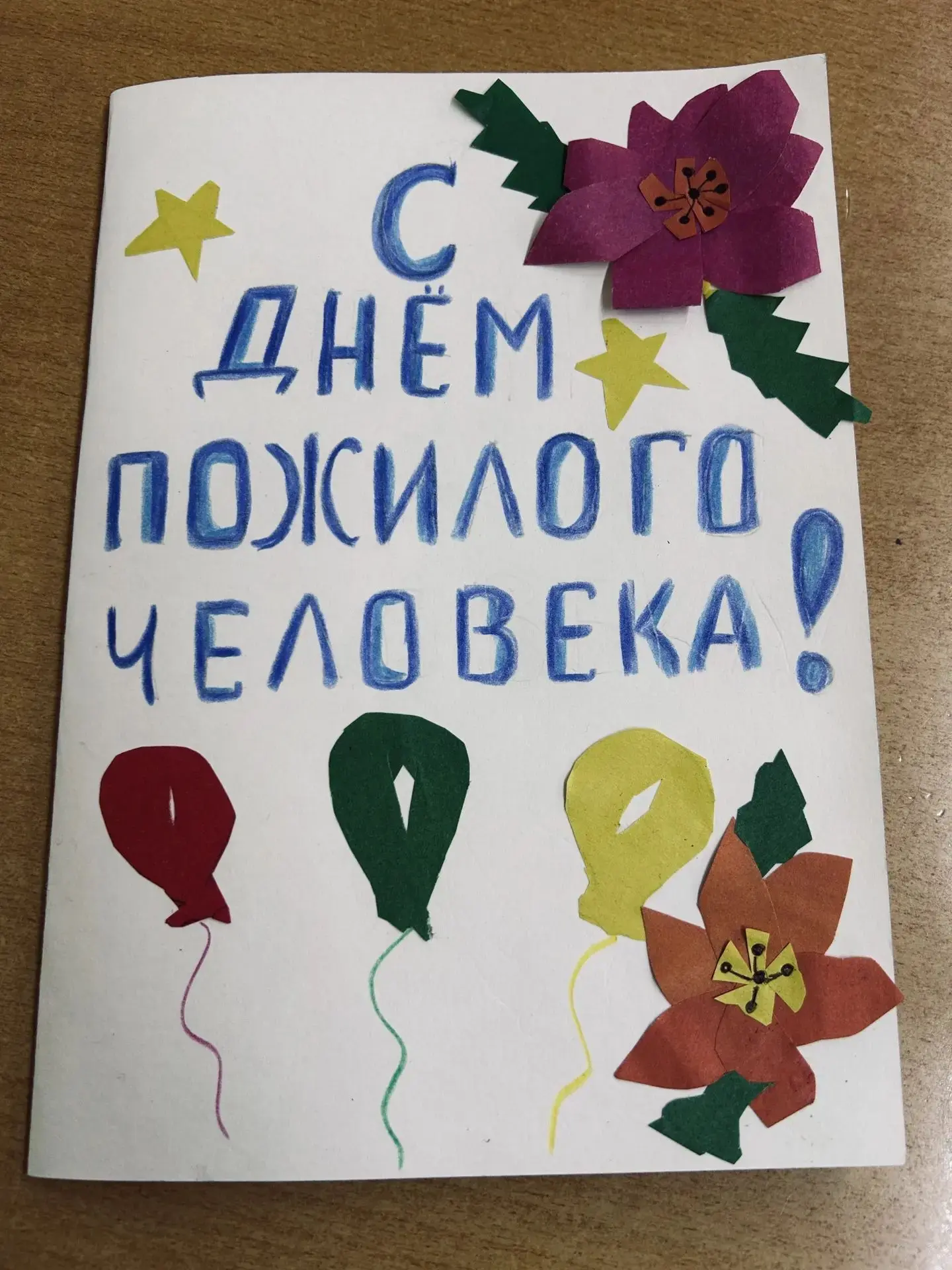 РАЙОННАЯ АКЦИЯ "ТЕПЛО В ОТКРЫТКЕ", посвящённая Дню пожилого человека!