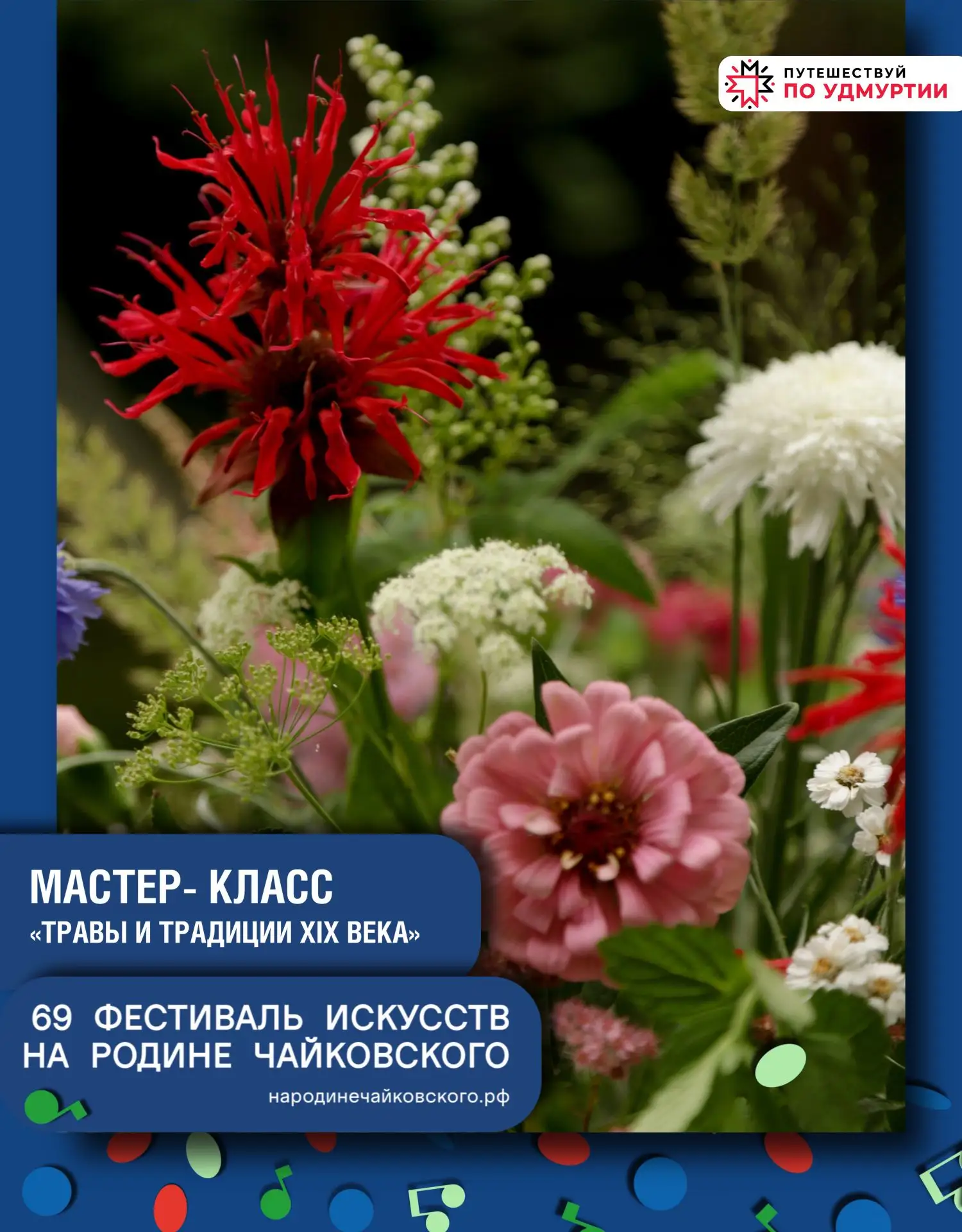 🌿 Мастер-класс «Травы и традиции XIX века».