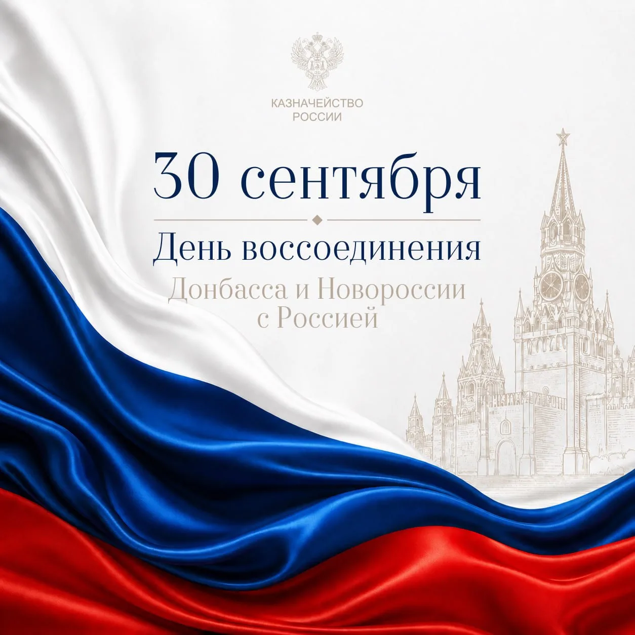 🇷🇺 День воссоединения Донбасса и Новороссии с Россией