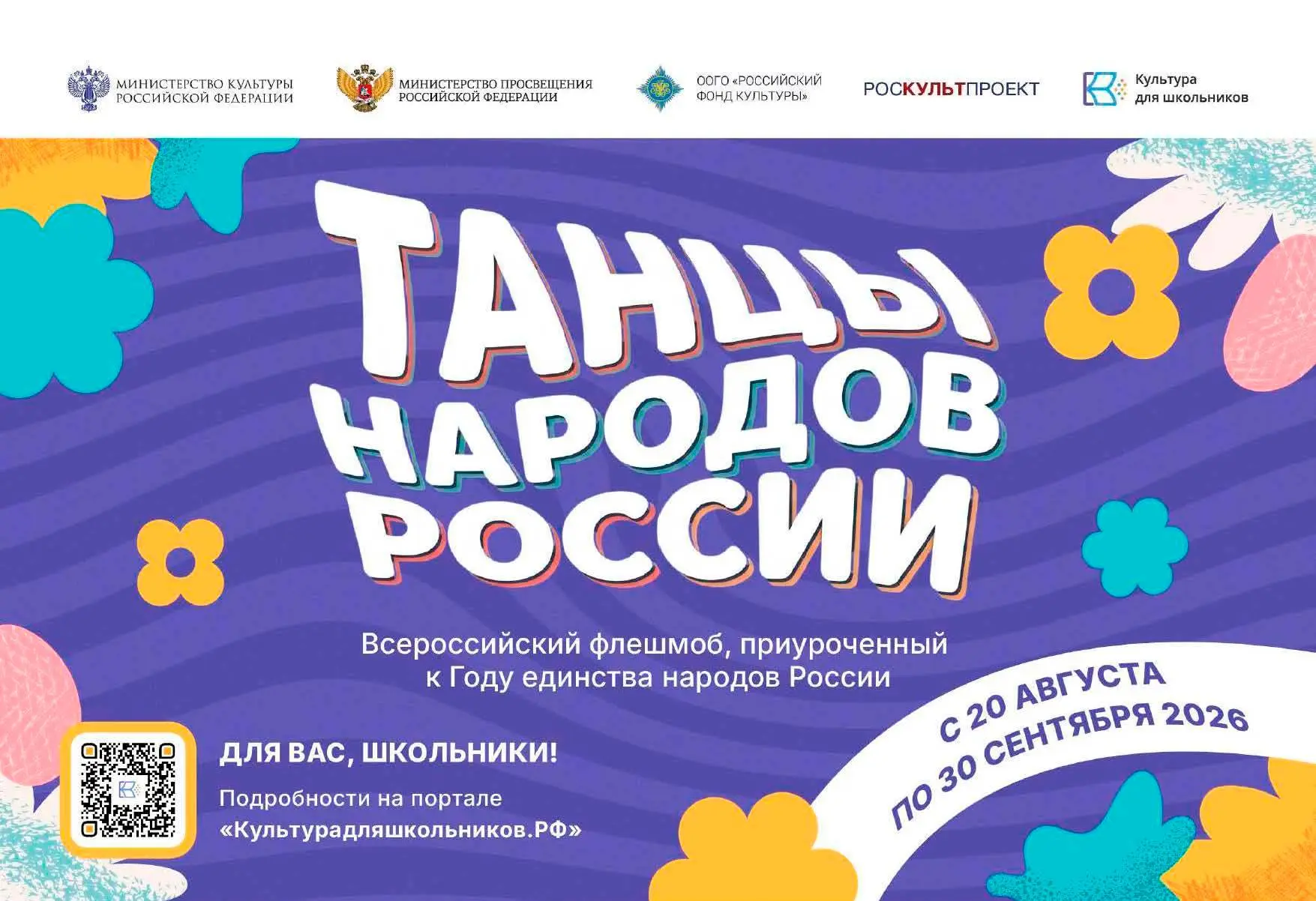 С 20 августа по 30 сентября 2026 года в рамках межведомственного культурно-образователь...