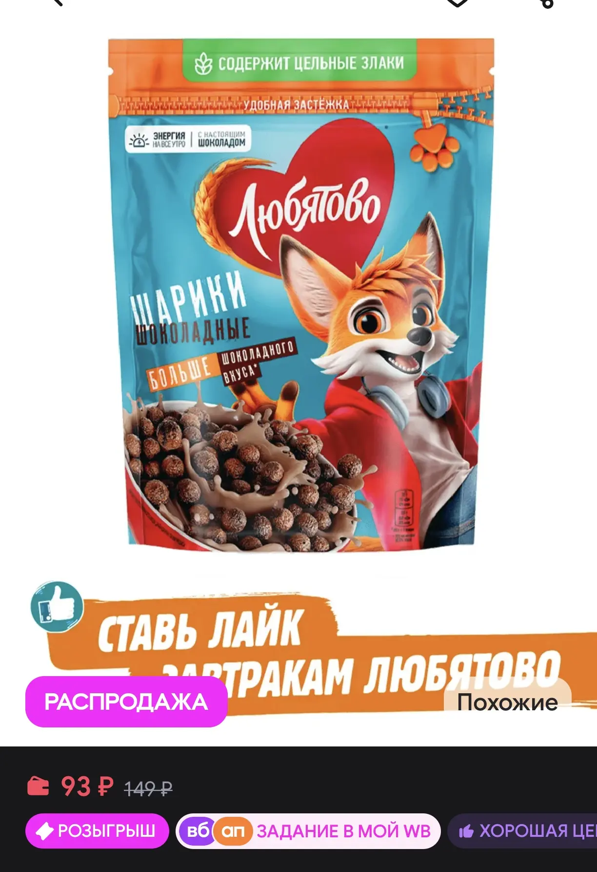 🥣 Шоколадные шарики «Любятово», с цельными злаками