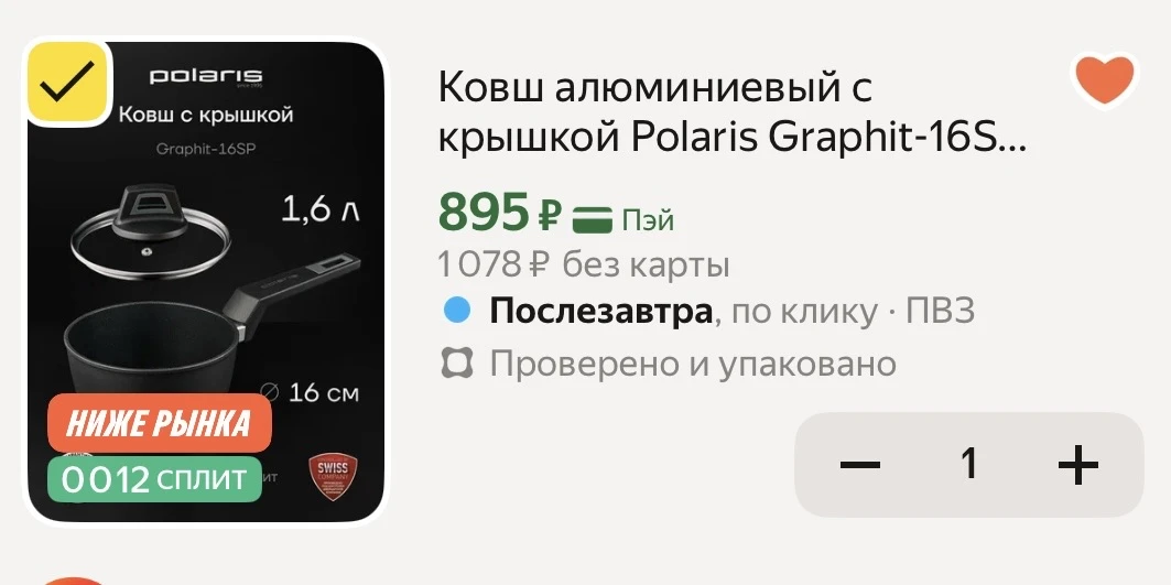 Ковш с крышкой Polaris