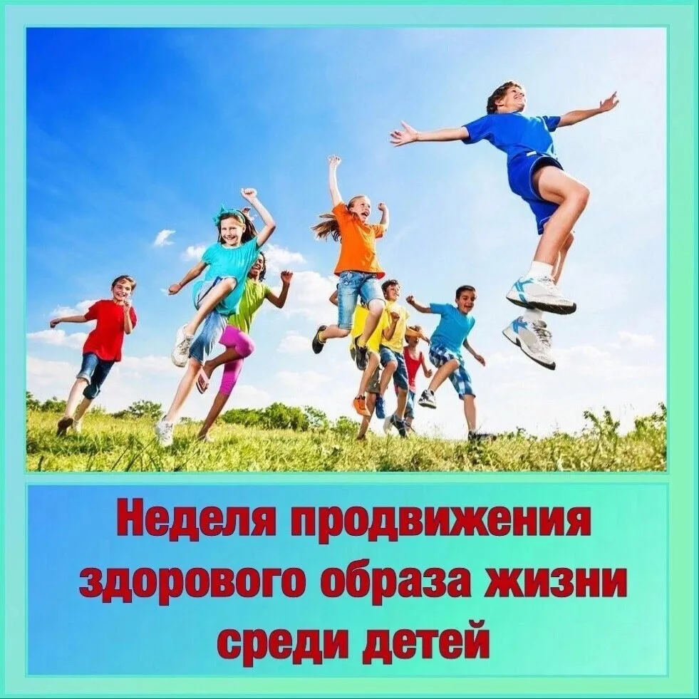 ⚡️С 31 августа по 6 сентября Минздрав РФ проводит неделю продвижения здорового образа ж...
