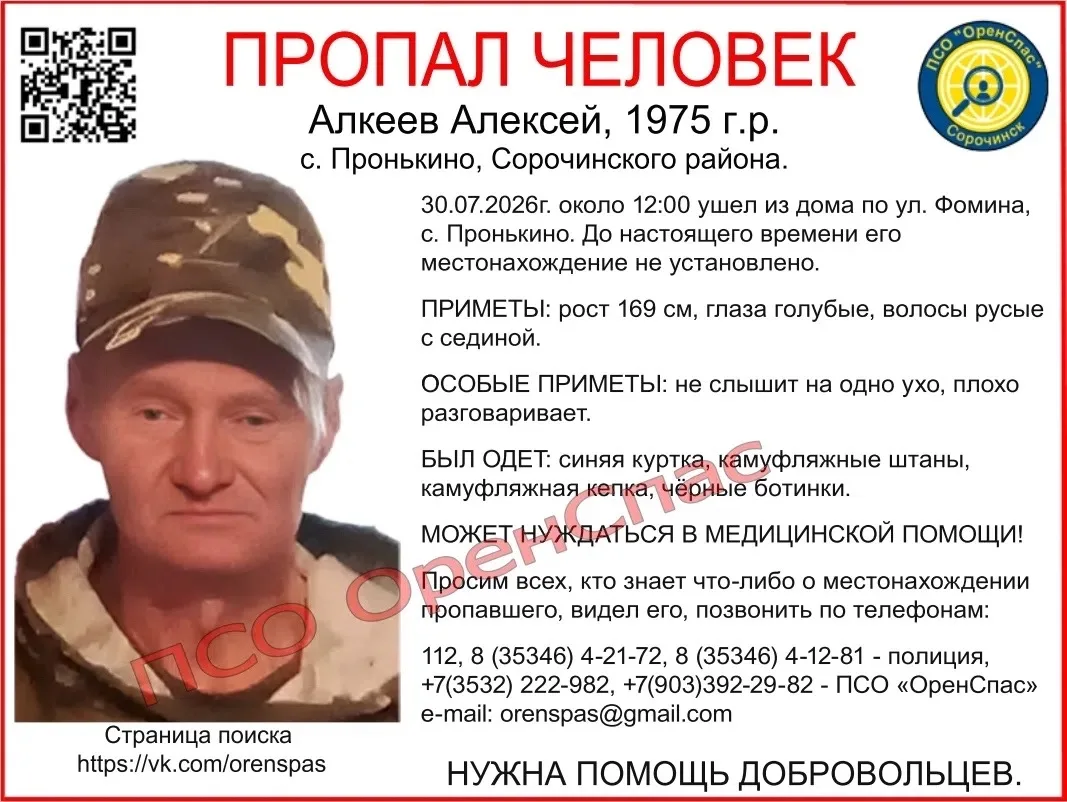 Внимание! Пропал человек, Алкеев Алексей, 1975 г.р.
Оренбургская область, Сорочинский район, село Пр
