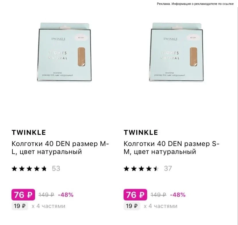 Появилось больше колготок  за 76₽ в Л’Этуаль 💄🩷♥️