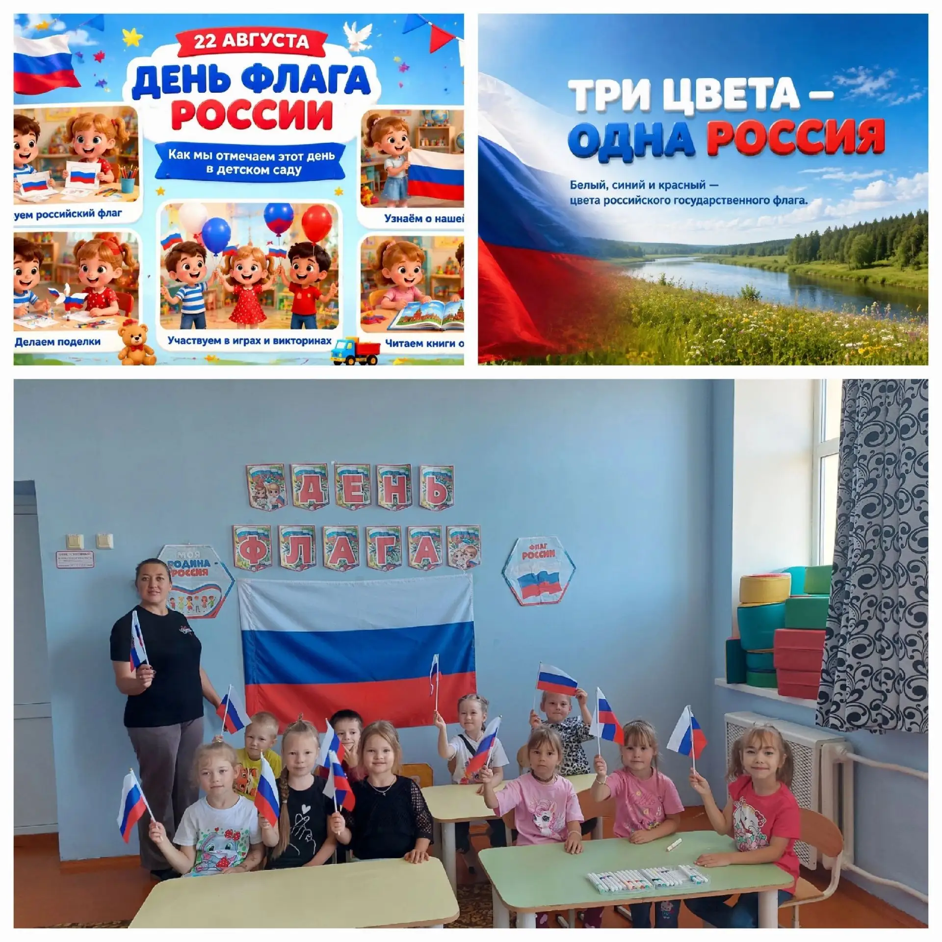 Как наши маленькие патриоты отметили День флага России🇷🇺